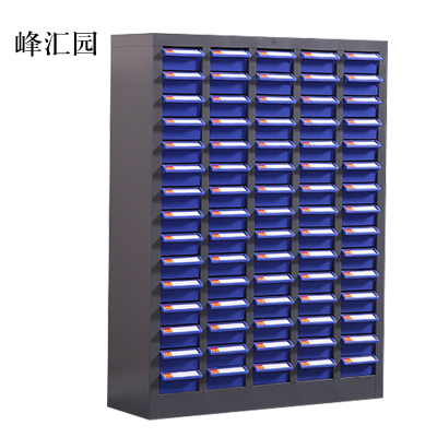 峰汇园文件柜抽屉式工具收纳柜75抽蓝色小号抽屉无门标准款