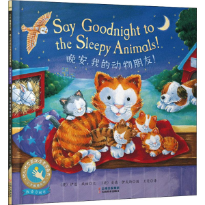 [M]晚安,我的动物朋友-9787548935490
