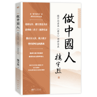 醉染图书做中国人——楼宇烈清华《君子》演讲实录9787520732529