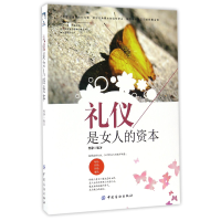 音像礼仪是女人的资本编者:曹静