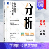 [正版] 分析 债券市场分析与理解 王健 投资策略体系 债市逻辑 宏观政策 资金 套利 情绪 技术 外部信号