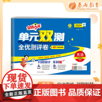 单元双测 六年级上册 小学英语 译林版 2024年秋季新版教材同步单元期中期末专项复习真题测试卷练习册