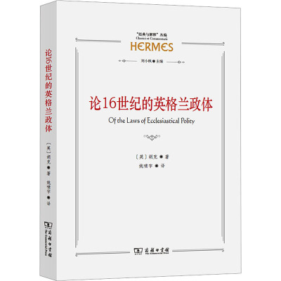 论16世纪的英格兰政体