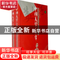 正版 中国美学三十年:1978至2008年中国美学研究概观 杨存昌主编