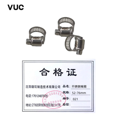 VUC 不锈钢喉箍 52-76mm 个