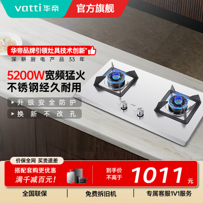 华帝(vatti)5.2kW火力燃气灶具尺寸可调节台式灶双眼灶厨房家用不锈钢熄火保护一级能效JZT-i10065A液化气