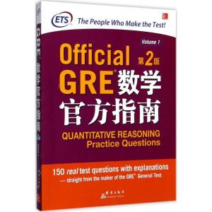 正版新书]GRE数学官方指南(第2版)美国教育考试服务中心978751