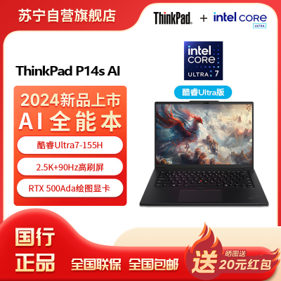 ThinkPad P14s 14.5英寸高性能AI PC轻薄设计师办公本英特尔酷睿Ultra7-155H 32G 2T RTX 500Ada 2.5K 90Hz