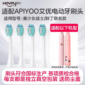 适配荷兰APIYOO艾优美少女战士电动牙刷头P7Y8替换胖墩SUP胖丁