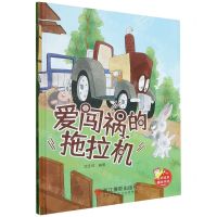 [N]爱闯祸的拖拉机(精)-9787551445061