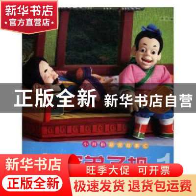 正版 识字弟子规:1 许刚编 吉林美术出版社 9787538652918 书籍