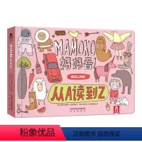 [正版]妈妈看!从A读到Z MAMOKO低幼认知版 0-3岁婴幼儿英文单词启蒙认知书 幼儿园宝宝趣味早教亲子互动阅读无