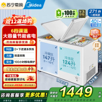 美的(Midea)卧式冰柜冷柜271升商用家用囤货大容量冷藏冷冻双箱双温 可移动蝶形门冰箱BCD-271VMQ