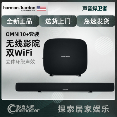 哈曼卡顿OMNIBAR+无线蓝牙5.1家庭影院回音壁音响家用客厅HIFI电视音箱