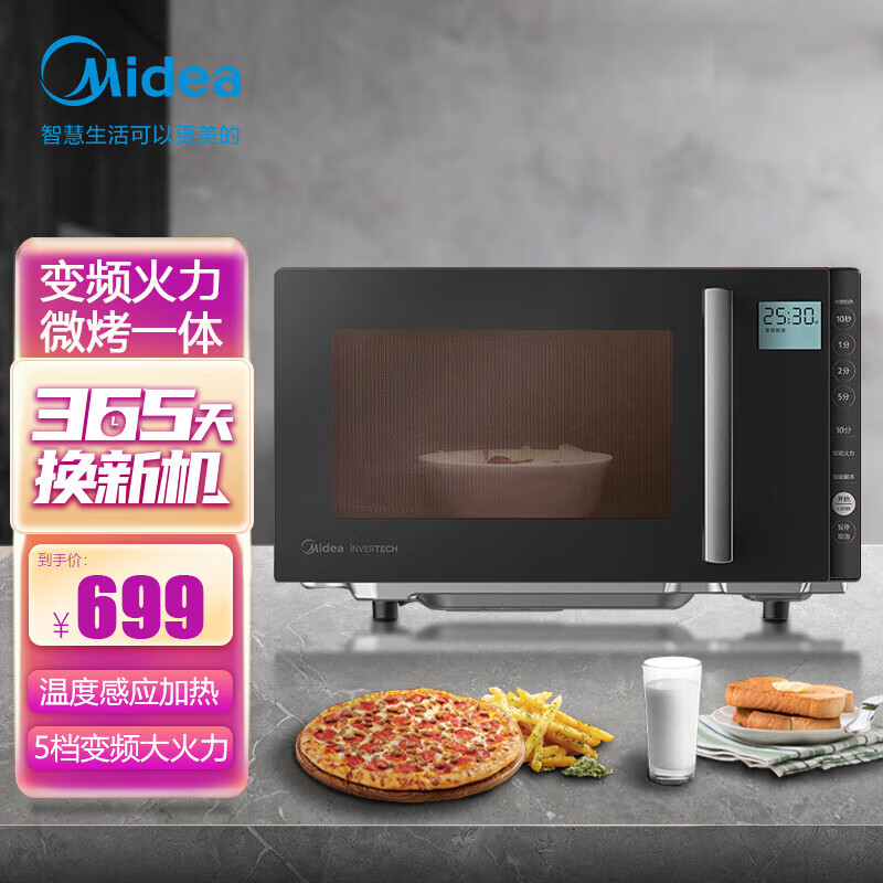 美的微波炉智能变频微烤一体机23l家用电烤箱 宝宝菜单 湿度感应 平板