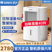 格力(GREE) 除湿机地下室智能家用卧室宿舍低噪除潮除湿器吸湿器去湿机40升抽湿机 DH40EMA1A