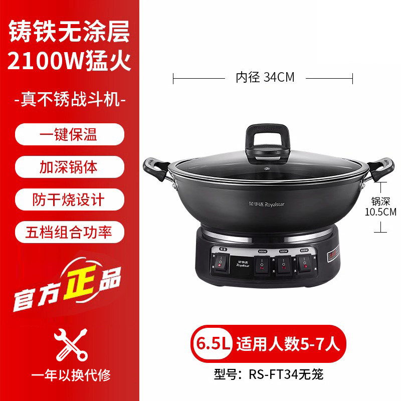 荣事达电炒锅电蒸锅多功能家用电炒菜炒锅一体式炒锅大功率爆炒蒸煮锅电热锅电火锅RS-FT34/551