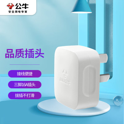 公牛(BULL)三脚插头空调插 16a插头无线/自行接线三脚大功率插头 5个装