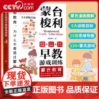 [央视网]蒙台梭利早教游戏训练 思维导图读懂蒙台梭利教育0-3-6岁幼儿早教书培养宝宝专注力智力开发家庭教育启蒙认知 S