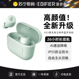 EDIFIER/漫步者XS3入耳式蓝牙耳机无线降噪运动高音质x3air男女生款2023新 青绿色