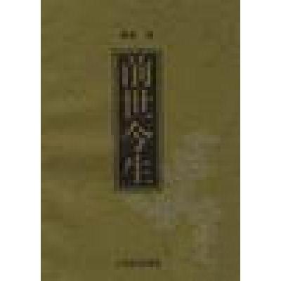 正版新书]前世今生素素9787806133644