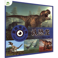 [M]童眼观世界 认恐龙-9787540159900