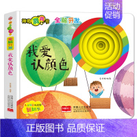 我爱认颜色 [正版]全26册儿童行为认知养成洞洞书 适合一岁幼儿两岁儿童书本6个月婴幼儿启蒙 婴儿早教书籍行为能力培养独