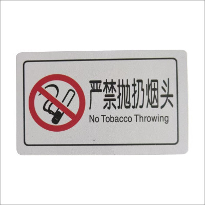 标识禁止向外抛物