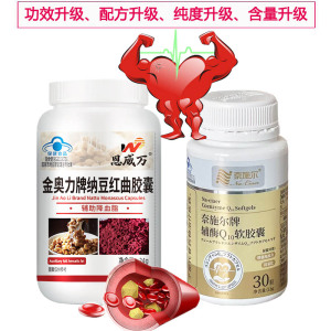 奈施尔牌辅酶Q10软胶囊+纳豆红曲激酶复合胶囊男女性成人中老年人辅助降血脂保护增强免疫力心脑血管保健品心脏心慌心悸营养品