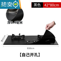 敬平厨房灶台煤气灶防油垫贴纸锡箔纸燃气灶锡纸铝箔炉灶防油垫 黑色0.4毫米(自己开孔)42*80cm