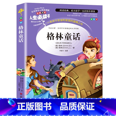 格林童话 [正版]冰心散文集 中小学生精选儿童文学全集6-7-8-9-10-12周岁初中生青少年版小学生课外阅读书籍必三