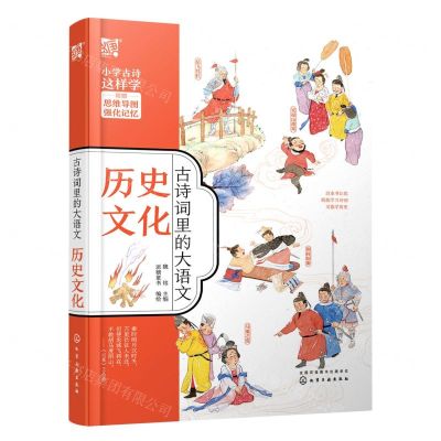 [N]古诗词里的大语文(历史文化)-9787122376664