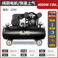博赫尔(POHIR)空压机皮带式4KW工业级大型喷漆气泵220V空气压缩机W-0.6/8