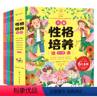 全6册 儿童性格培养绘本 [正版]全6册 儿童性格培养与情绪管理绘本 幼儿园宝宝3一6岁4到5岁幼儿图书读物三岁孩子阅读