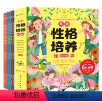 全6册 儿童性格培养绘本 [正版]全6册 儿童性格培养与情绪管理绘本 幼儿园宝宝3一6岁4到5岁幼儿图书读物三岁孩子阅读