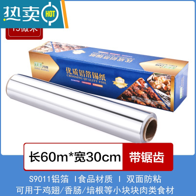 敬平锡纸烤箱家用空气炸专用锅锡箔纸铝箔纸片商用烧烤烘焙硅油纸夏季 60米[厚15微宽30cm]厚度适用鱼 花甲