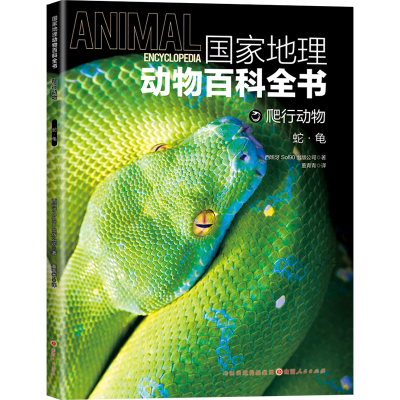 正版新书]国家地理动物百科全书爬行动物:蛇•龟西班牙Sol90出