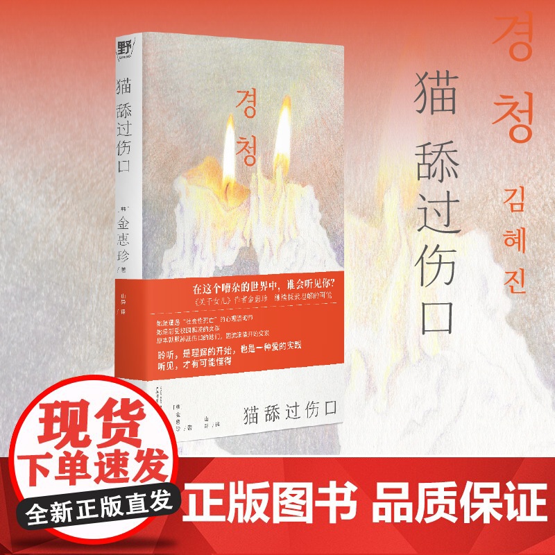 猫舔过伤口 9787559868657 北贝 广西师范大学出版社 (韩)金惠珍 2025-03