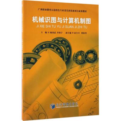 机械识图与计算机制图