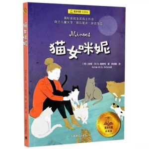 [M]猫女咪妮-9787532785964