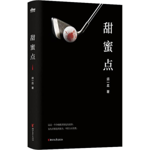 醉染图书甜蜜点9787533957810