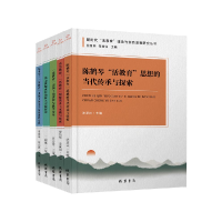 正版新书]新时代“活教育”理论与实践发展研究丛书(全五册)编者