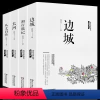 [正版]沈从文四册 边城+湘行散记+从文自传+长河 沈从文代表作书原版书籍 沈从文版 中国文学好书小说散文书籍文化书籍