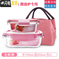 三维工匠[加厚] 耐热玻璃饭盒带盖密封碗保鲜盒微波炉烤箱专用圆形套装 北欧粉长700+圆650+包G