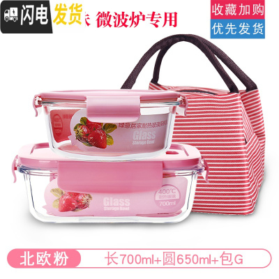三维工匠[加厚] 耐热玻璃饭盒带盖密封碗保鲜盒微波炉烤箱专用圆形套装 北欧粉长700+圆650+包G