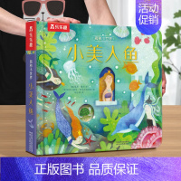 ❤小美人鱼 [正版] 揭秘小世界童话故事书绘本3-6岁白雪公主小红帽世界经典童话宝宝睡前故事格林童话早教翻翻书儿童3d立