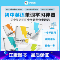 [正版]初中英语词汇中考题型分类速记单词学习神器英语书人教默写外研版初三英语词语