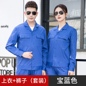 天鸣 TMG6618 夏季系扣纯棉薄款长袖工作服 劳保服