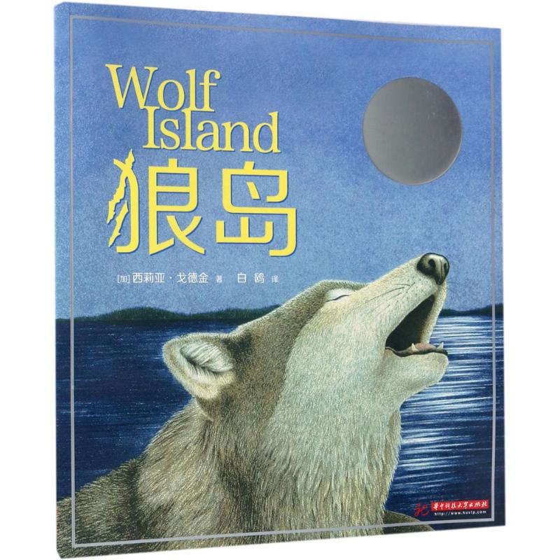 狼岛