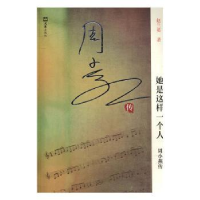 音像她是这样一个人:周小燕传赵兰英